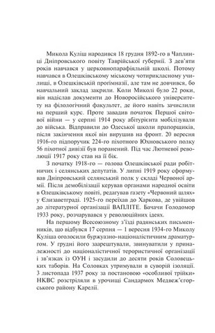 Розстріляне відродження. Куліш, Налепинська-Бойчук, Підмогильний, Падалка, Плужник, К. Поліщук, Свідзінський - фото 3