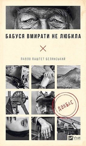 Бабуся вмирати не любила - фото 1