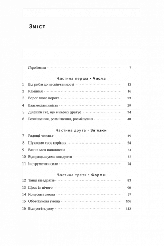 Екскурсія математикою. Як через готелі, риб, камінці і пасажирів метро зрозуміти цю науку - фото 2