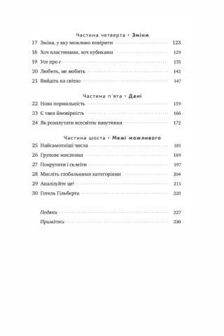 Екскурсія математикою. Як через готелі, риб, камінці і пасажирів метро зрозуміти цю науку - фото 3