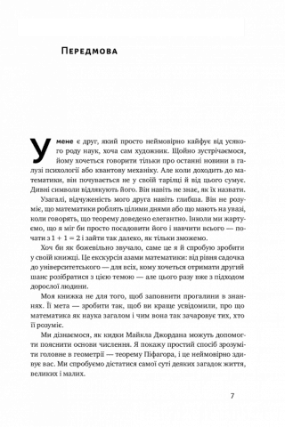 Екскурсія математикою. Як через готелі, риб, камінці і пасажирів метро зрозуміти цю науку - фото 4