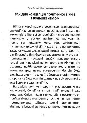 Третя Світова Війна - фото 4