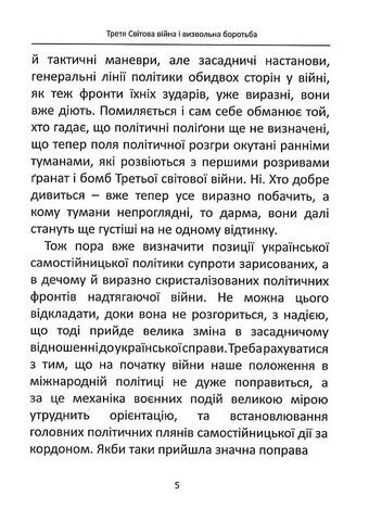 Третя Світова Війна - фото 5