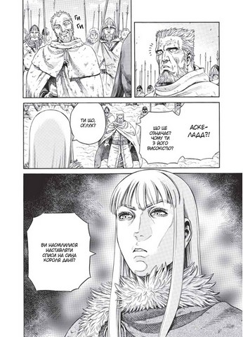 Vinland Saga (Сага про Вінланд). Том 7 - фото 4