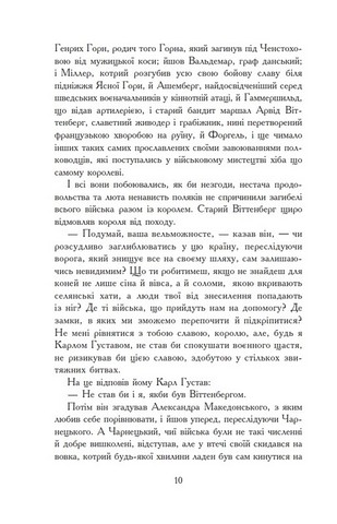 Потоп. Том 3 - фото 5