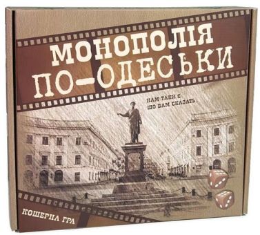 Монополія по-Одеськи. Настільна гра