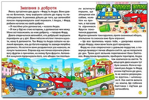 Автівки та їх друзі. Велика книга - фото 2