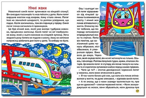 Автівки та їх друзі. Велика книга - фото 4
