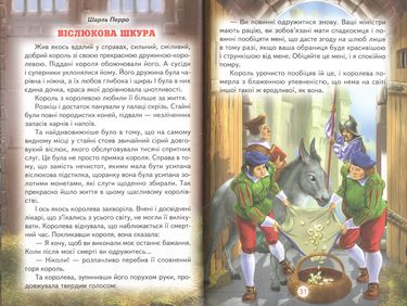 Зачарована принцеса - фото 3