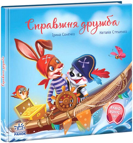 Справжня дружба - фото 1