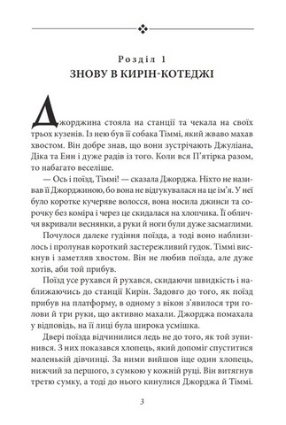 Славетна п’ятірка. Книга 9. П’ятеро потрапляють у пригоду - фото 2