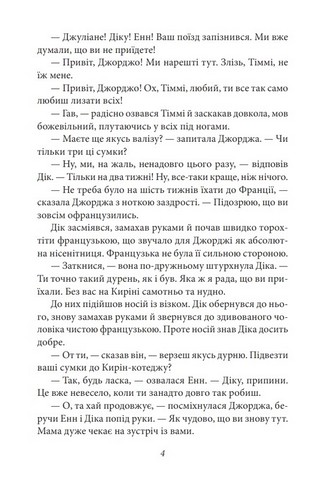 Славетна п’ятірка. Книга 9. П’ятеро потрапляють у пригоду - фото 3