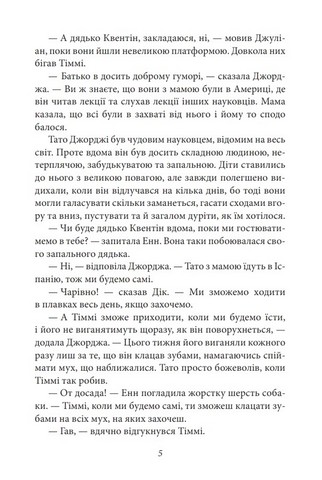 Славетна п’ятірка. Книга 9. П’ятеро потрапляють у пригоду - фото 4