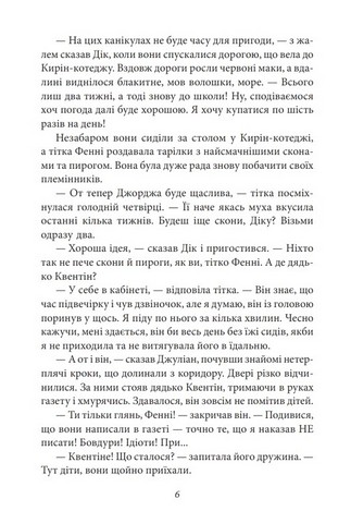 Славетна п’ятірка. Книга 9. П’ятеро потрапляють у пригоду - фото 5