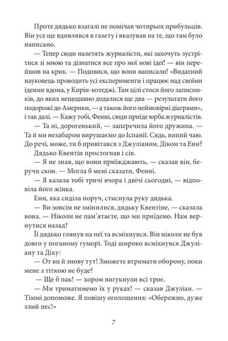 Славетна п’ятірка. Книга 9. П’ятеро потрапляють у пригоду - фото 6