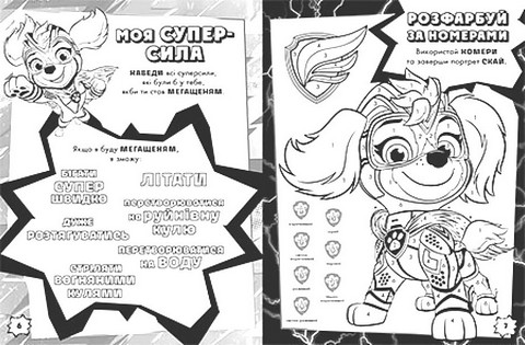 Щенячий Патруль. Мегащенята. Уперед, рятівники! - фото 3