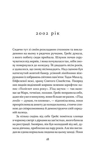 Надзвичайна Ґрейс Адамс - фото 6