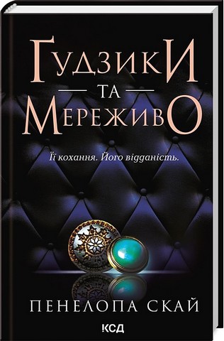 Ґудзики та мереживо - фото 1