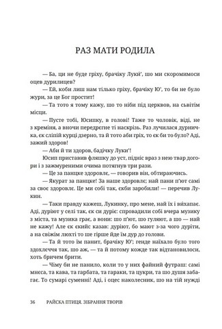 Райска птиця. Зібрання творів - фото 2