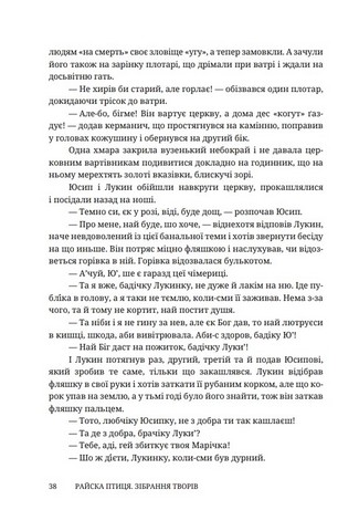 Райска птиця. Зібрання творів - фото 4