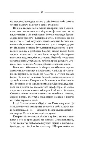 Тінь сови - фото 6