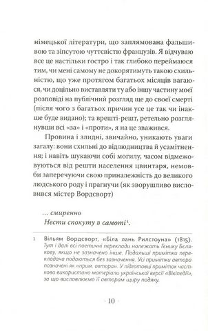 Сповідь англійського пожирача опіуму - фото 3