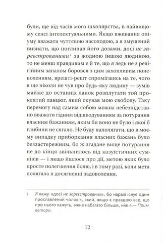 Сповідь англійського пожирача опіуму - фото 5