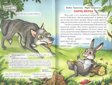 Лісова наука - фото 2