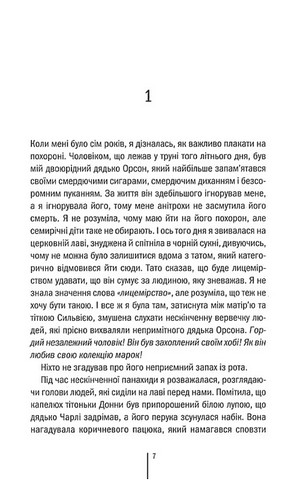 Я знаю секрет - фото 2