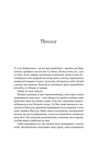 World of Warcraft. Володар Кланів - фото 3