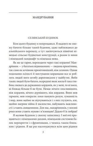Мандрування. Курортник. Поїздка до Нюрнберга. Оповідання - фото 2