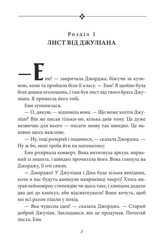 Славетна п’ятірка. Книга 10. П’ятеро вирушають у похід - фото 2