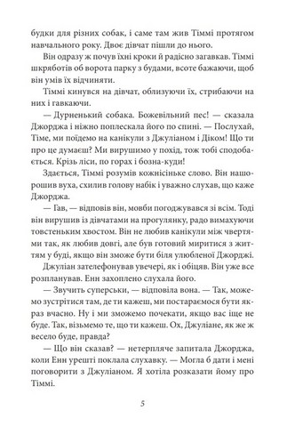 Славетна п’ятірка. Книга 10. П’ятеро вирушають у похід - фото 4