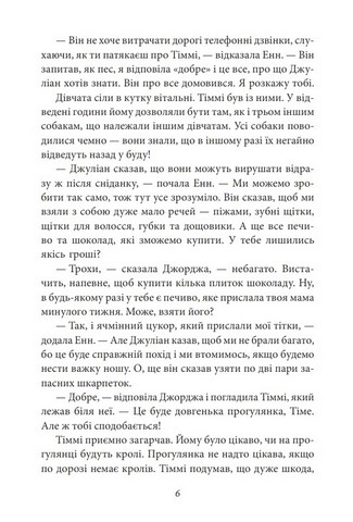Славетна п’ятірка. Книга 10. П’ятеро вирушають у похід - фото 5