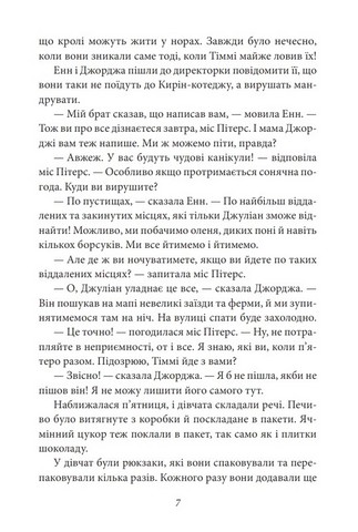 Славетна п’ятірка. Книга 10. П’ятеро вирушають у похід - фото 6