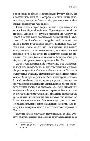 Голодні ігри. Книга 1. Голодні ігри - фото 5