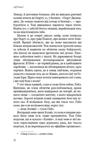 Голодні ігри. Книга 1. Голодні ігри - фото 6