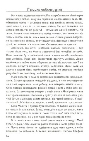 Пять мов любови до дітей - фото 5