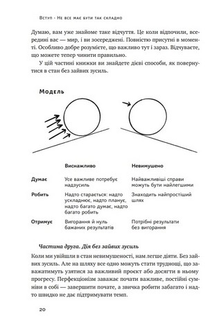 Без зусиль. Досягайте важливого легше - фото 4