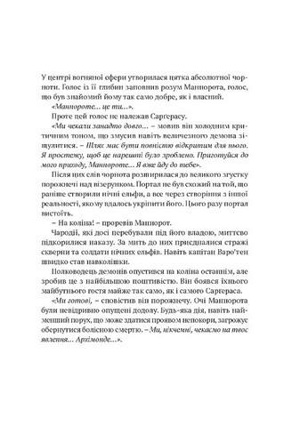 World of Warcraft. Душа демона - фото 2