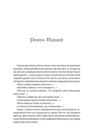 World of Warcraft. Душа демона - фото 3