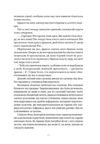 World of Warcraft. Душа демона - фото 5