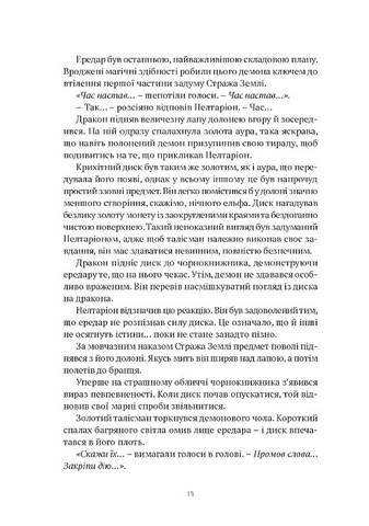 World of Warcraft. Душа демона - фото 6