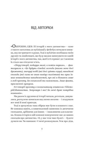 Йо-Ке-Ле-Ме-Не. 55 історій з дитинства - фото 2