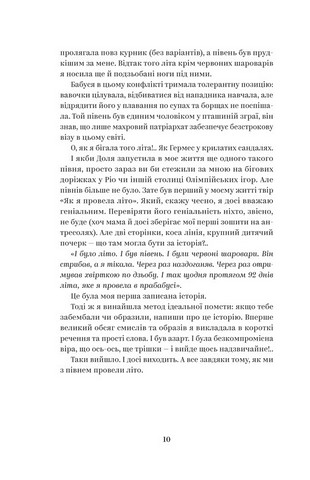 Йо-Ке-Ле-Ме-Не. 55 історій з дитинства - фото 5