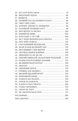 Йо-Ке-Ле-Ме-Не. 55 історій з дитинства - фото 7