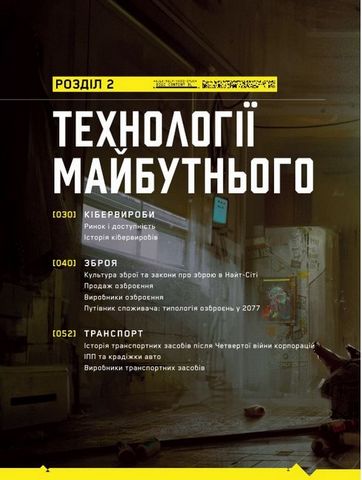 Світ гри Cyberpunk 2077 - фото 4