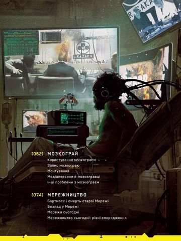 Світ гри Cyberpunk 2077 - фото 5