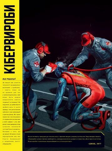 Світ гри Cyberpunk 2077 - фото 6