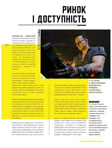 Світ гри Cyberpunk 2077 - фото 7